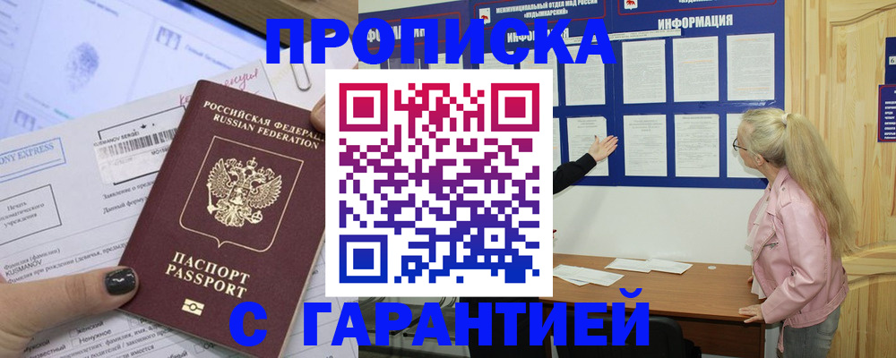 пропишу в квартире в Читинской области