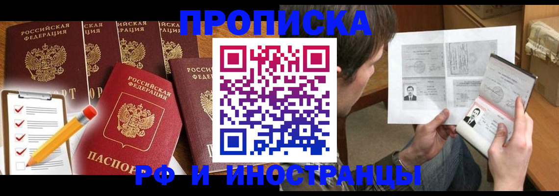 временная регистрация поиск в Читинской области